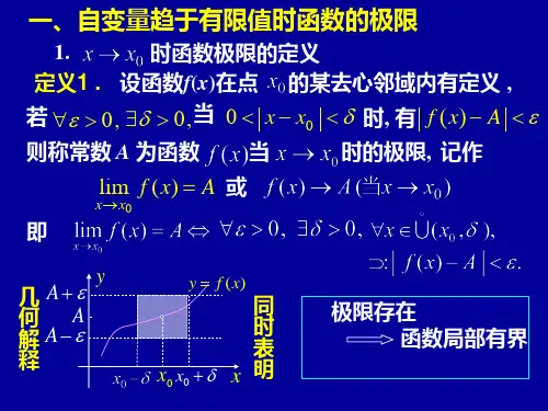 1-4无穷小与无穷大1-5(部分)