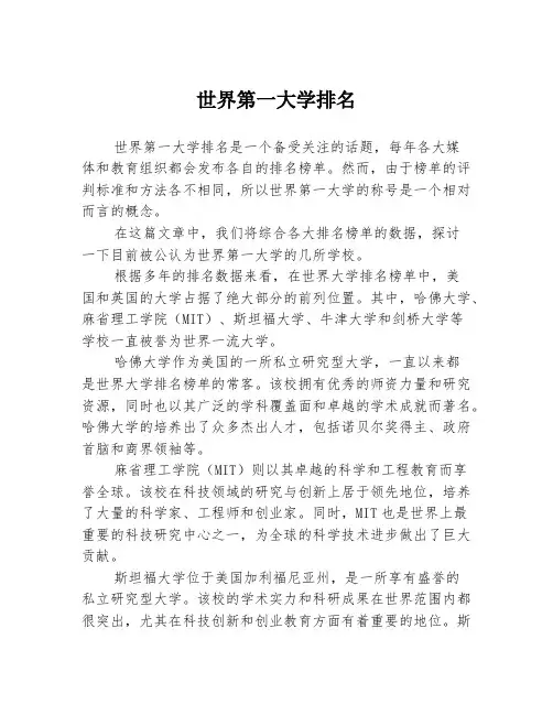 世界第一大学排名