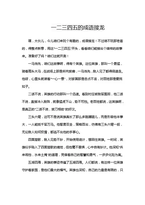 一二三四五的成语接龙