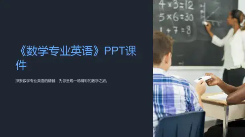 《数学专业英语》课件
