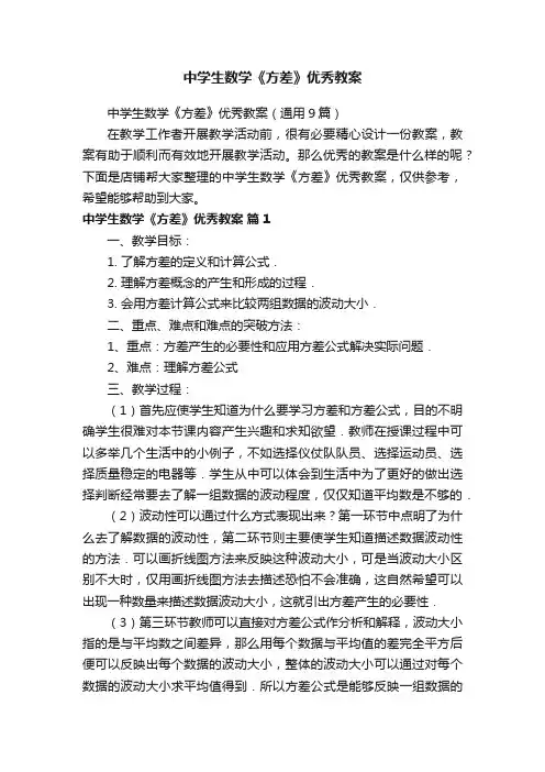 中学生数学《方差》优秀教案