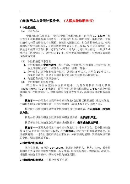 补充学习：(实验三)白细胞形态观察(1)