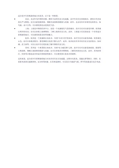 适合高中生春秋游的地方