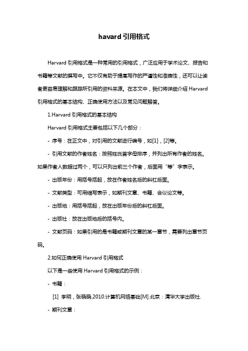 havard引用格式