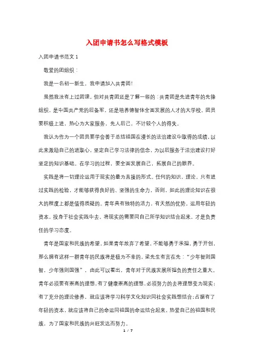 入团申请书怎么写格式模板
