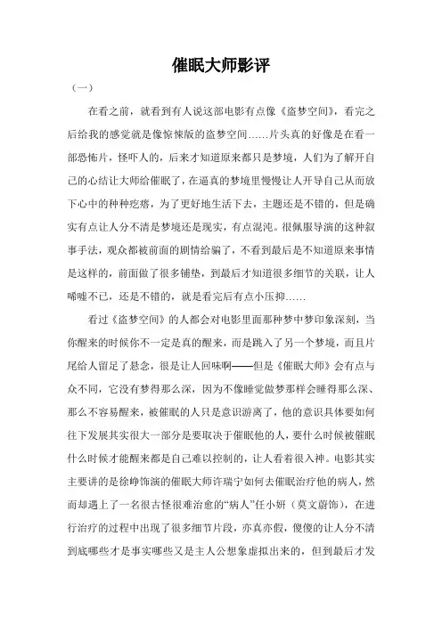 催眠大师影评