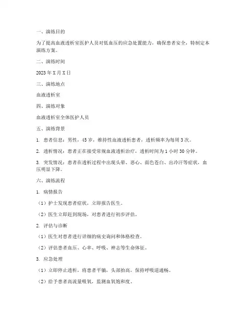 血透室低血压应急预案演练