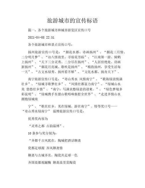 旅游城市的宣传标语