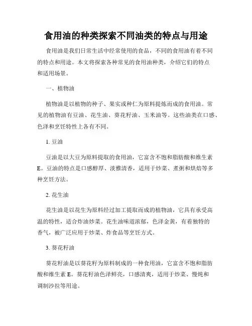 食用油的种类探索不同油类的特点与用途