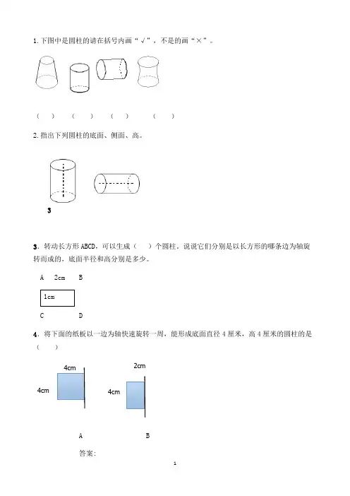 人教版数学六年级下册第三单元 圆柱与圆锥练习及答案