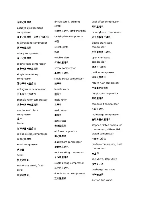 压缩机英语
