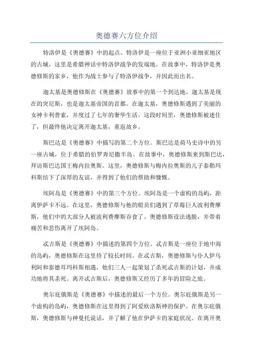 奥德赛六方位介绍