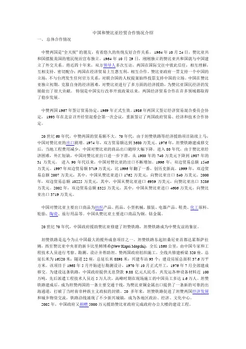 中国和赞比亚经贸合作情况介绍