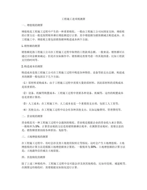 工程施工进项税测算