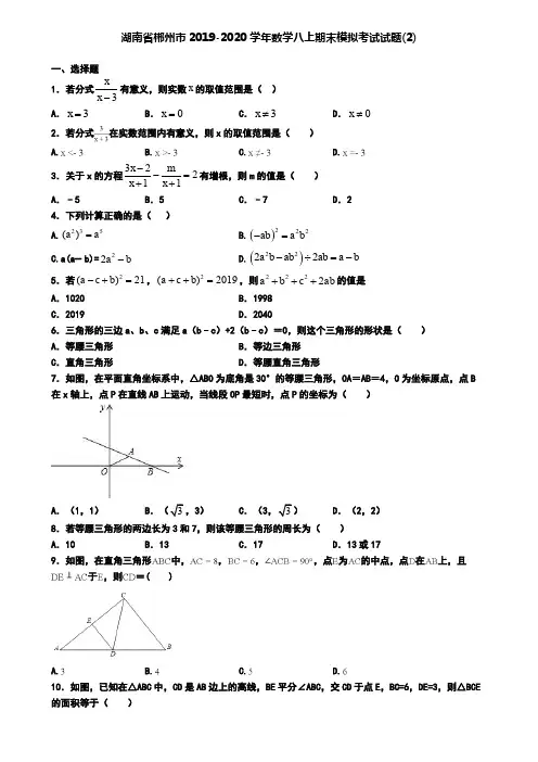 湖南省郴州市2019-2020学年数学八上期末模拟考试试题(2)