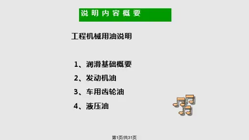 油品介绍实用PPT课件PPT课件