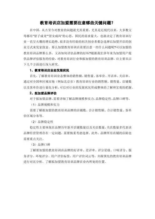 教育培训店加盟需要注意什么问题？