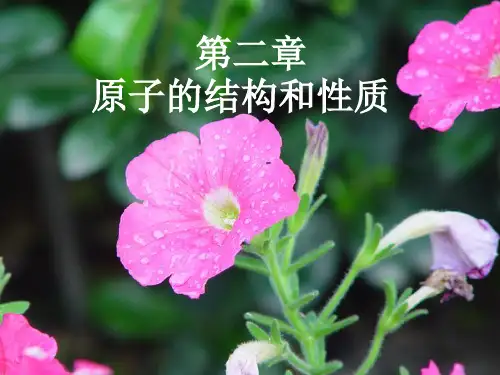 结构化学习题解答(第二章)