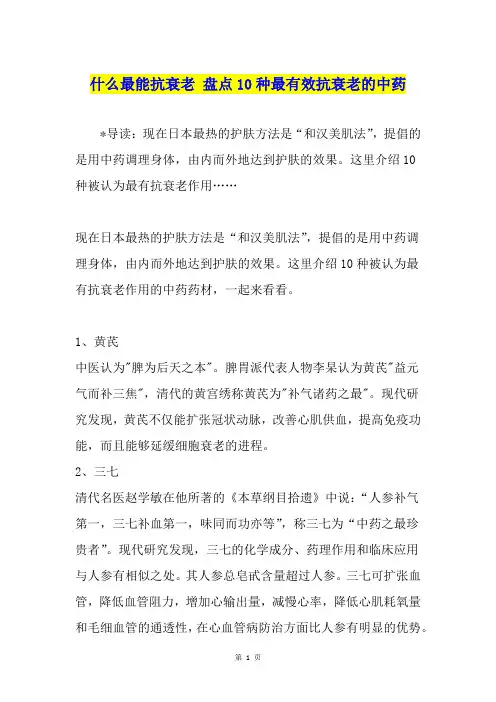什么最能抗衰老 盘点10种最有效抗衰老的中药