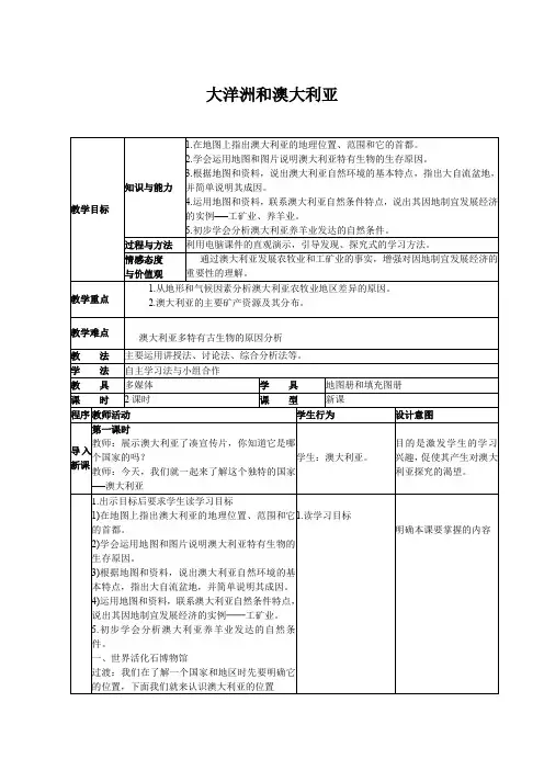 高中地理_大洋洲与澳大利亚教学设计学情分析教材分析课后反思