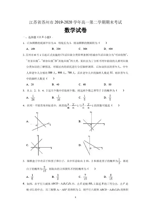 江苏省苏州市2019-2020学年高一下学期期末数学试卷 (含解析)