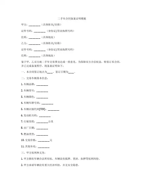 二手车合同备案证明模板