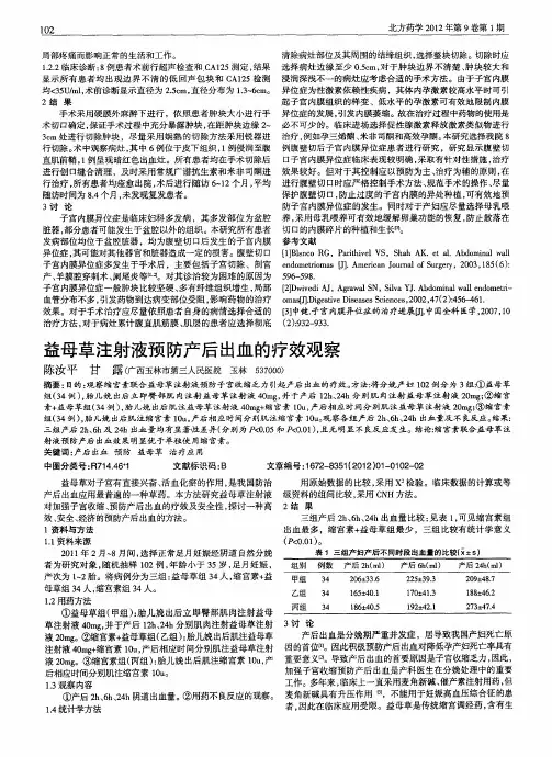 益母草注射液预防产后出血的疗效观察