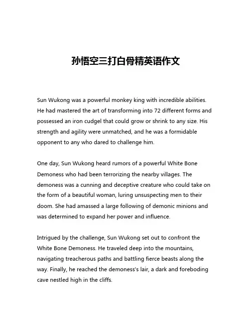 孙悟空三打白骨精英语作文