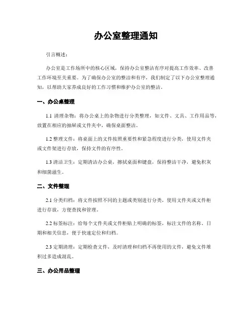 办公室整理通知