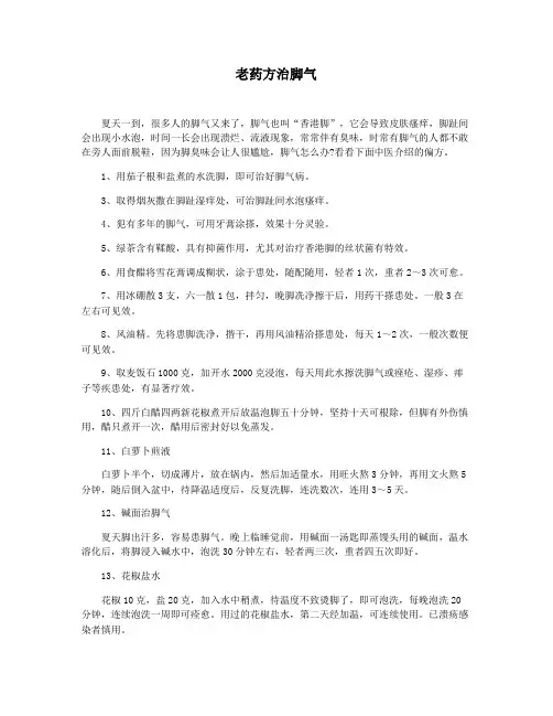 老药方治脚气