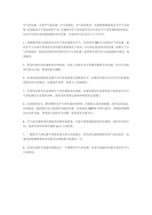 如何正确使用空气净化器