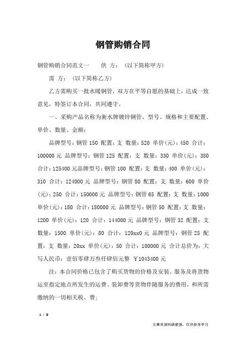 钢管购销合同_合同范本