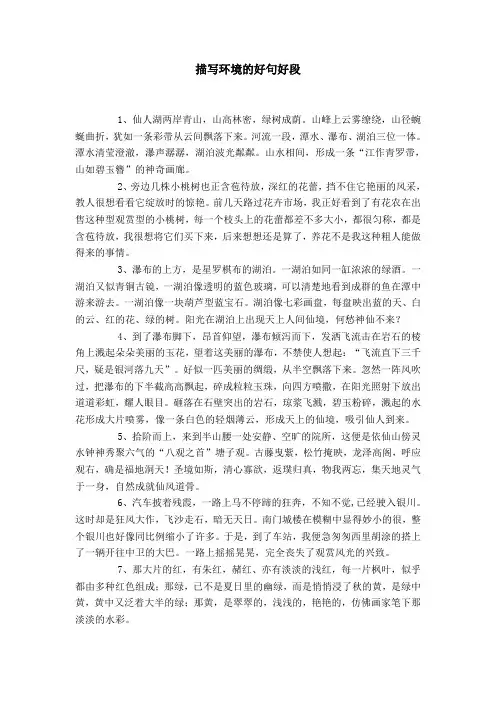 描写环境的好句好段