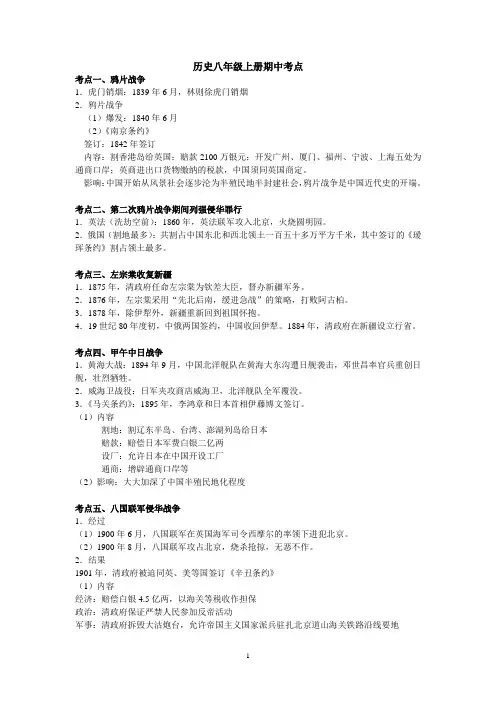 历史八年级上册期中考点