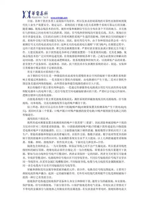 工业现场干扰问题及处理方法