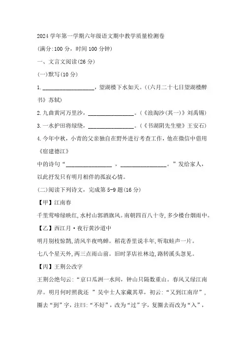 上海市建青实验学校2024-2025学年六年级上学期期中教学检测语文试卷(有答案)