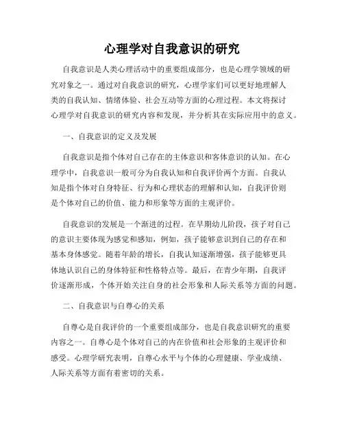 心理学对自我意识的研究