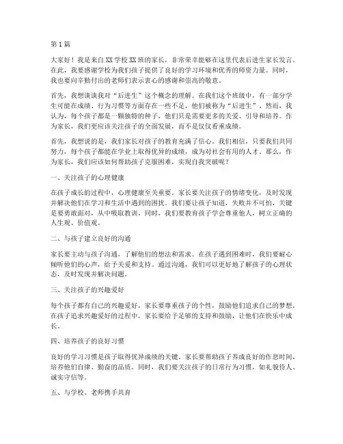 学校后进生家长发言稿(3篇)