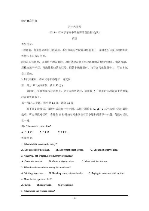 天一大联考2020届高三阶段性测试(四) 英语 Word版含答案