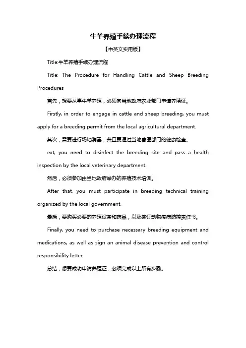 牛羊养殖手续办理流程