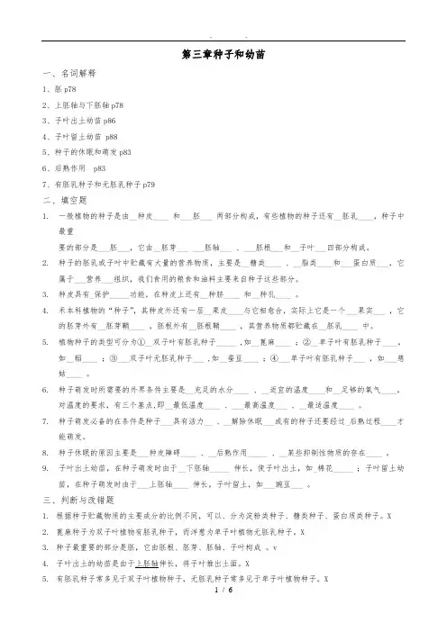 植物学第三章第四章复习题-凑合着看的参考答案-(xз」∠)-