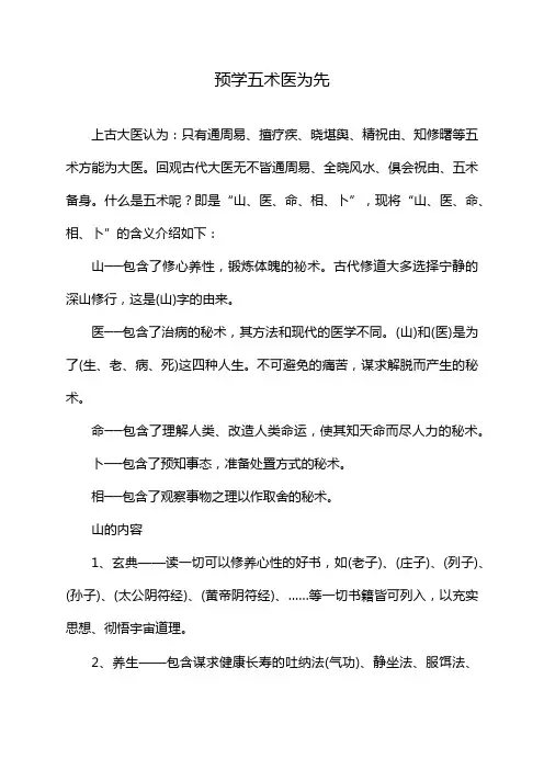 预学五术医为先