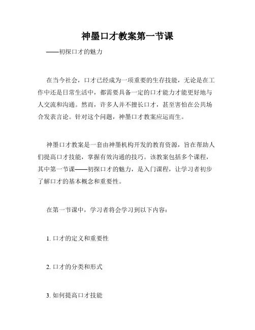 神墨口才教案第一节课