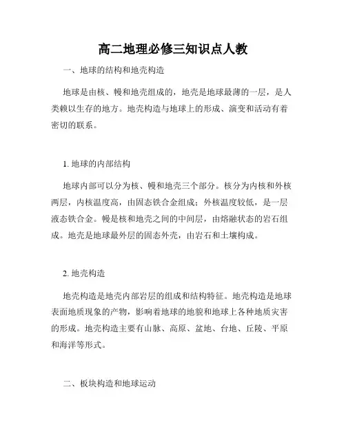 高二地理必修三知识点人教