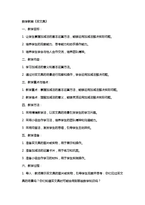 数学教案《买文具》