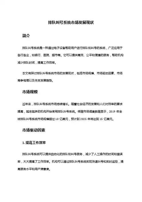 2024年排队叫号系统市场发展现状