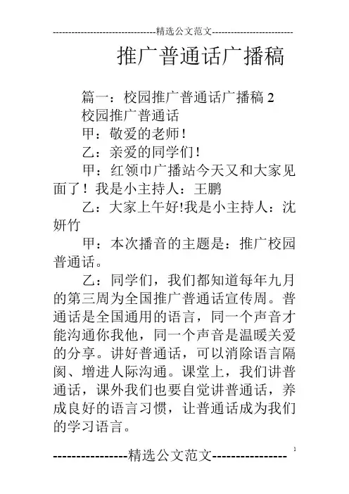 推广普通话广播稿