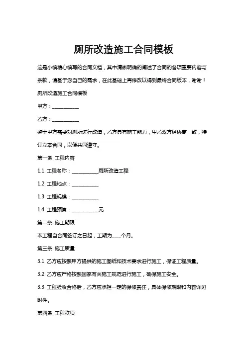 厕所改造施工合同模板