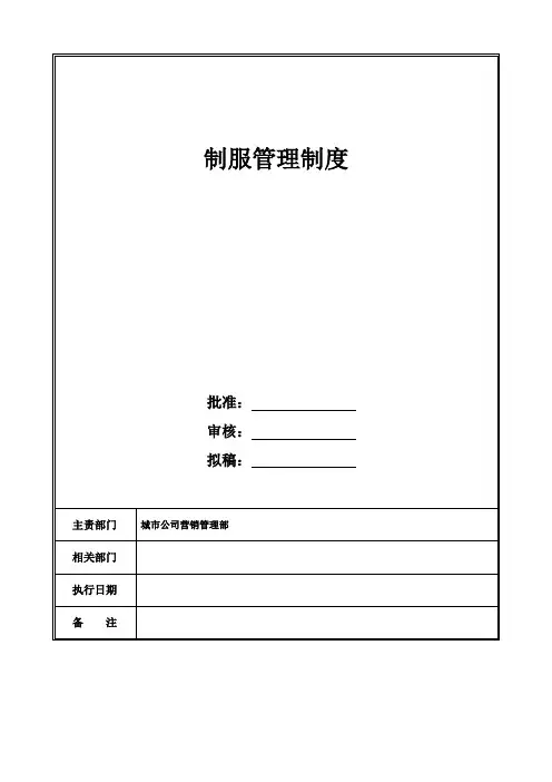 制服管理制度
