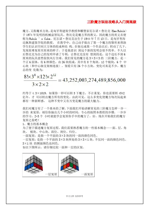 史上最牛的三阶魔方攻略(只要10分钟你就能学会)
